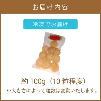 【予約：2024年4月から順次発送】ホタテの燻製 小粒 ( ほたて ホタテ 燻製 おつまみ ソフト 塩漬け サクラチップ 刺身 )【161-0002-2024】
