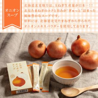 《14営業日以内に発送》大地の恵み北海道オニオンスープ 12袋×2箱 ( スープ オニオンスープ 玉葱 タマネギ たまねぎ 即席 ふるさと納税 )【125-0023】