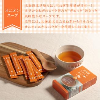 《14営業日以内に発送》大地の恵み北海道オニオンスープ 8袋×9箱 ( スープ オニオンスープ 玉葱 タマネギ たまねぎ 即席 ふるさと納税 )【125-0034】