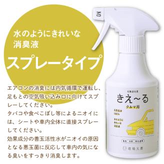 《14営業日以内に発送》きえ～るD ギフトボックス小 クルマ用 D-KGC-25 ( 消臭 消臭剤 消臭液 バイオ バイオ消臭 )【084-0052】