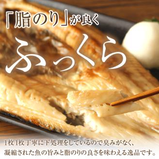 一夜干し開きホッケ 3枚セット～焼印入り～ ( 魚介類 海鮮 干物 魚 ほっけ ホッケ 一夜干し 下処理済み 焼印 )【094-0001】