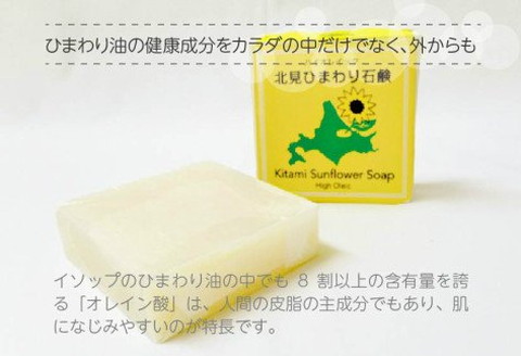 北見産 ひまわり油の石けん 4個セット ( せっけん 石けん 石鹸 セット )【056-0005】