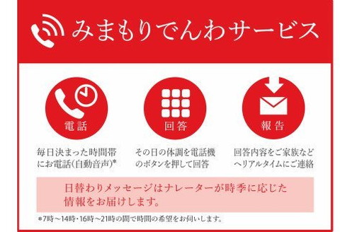 郵便局のみまもりサービス「みまもりでんわサービス」 12カ月間 携帯電話コース ( 代行 高齢者 見守り 北見市 )【118-0008】