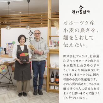 《14営業日以内に発送》津村製麺所 オホーツクの麺ギフト ( うどん ひやむぎ パスタ そば ラーメン 贈答 贈り物 麺類 セット 詰め合わせ スープ めんつゆ ミートソース )【003-0019】