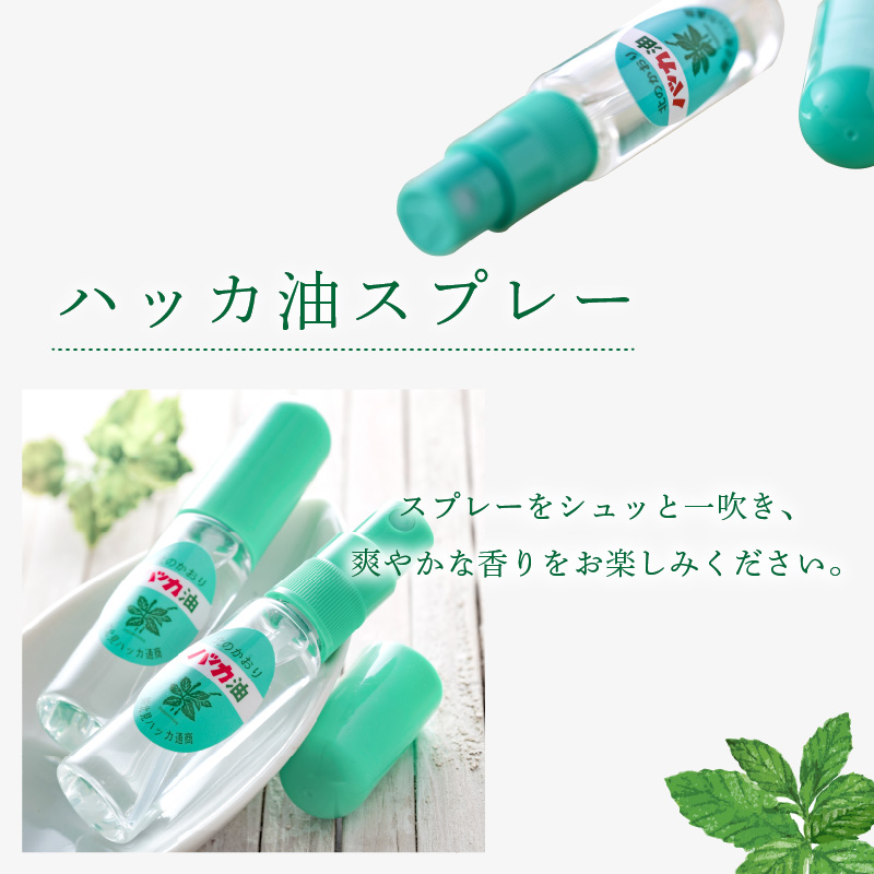 ハッカ油スプレー11.5ml 1本と詰替リフィル1本 ( ミント スプレー 消臭スプレー 携帯用 詰替え 薄荷 消臭 リフィル 爽快 アロマオイル 天然由来 マスク ハンカチ 爽快感 キャンプ ゴルフ 釣り アウトドア )【007-0029】