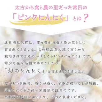 北海道常呂産 黒にんにく 100g×3 ( 北海道産 野菜 にんにく ニンニク )【009-0002】