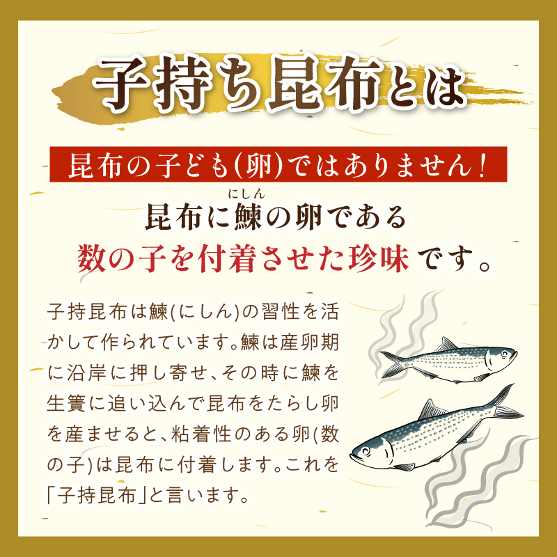《7営業日以内に発送》味付子持昆布 ( 子持ち 昆布 おつまみ お酒 おせち 贈答 贈り物 )【018-0012】