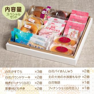 白花かすてら＆白花豆スイーツ詰合せギフト ( 白花豆 贈答 ギフト スイーツ お菓子 北海道 カステラ どら焼き ケーキ )【027-0002】