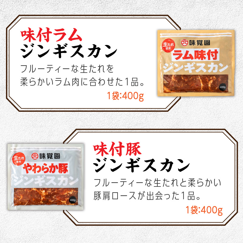 味覚園セットE ( ラム ジンギスカン カルビ ホルモン )【054-0017】