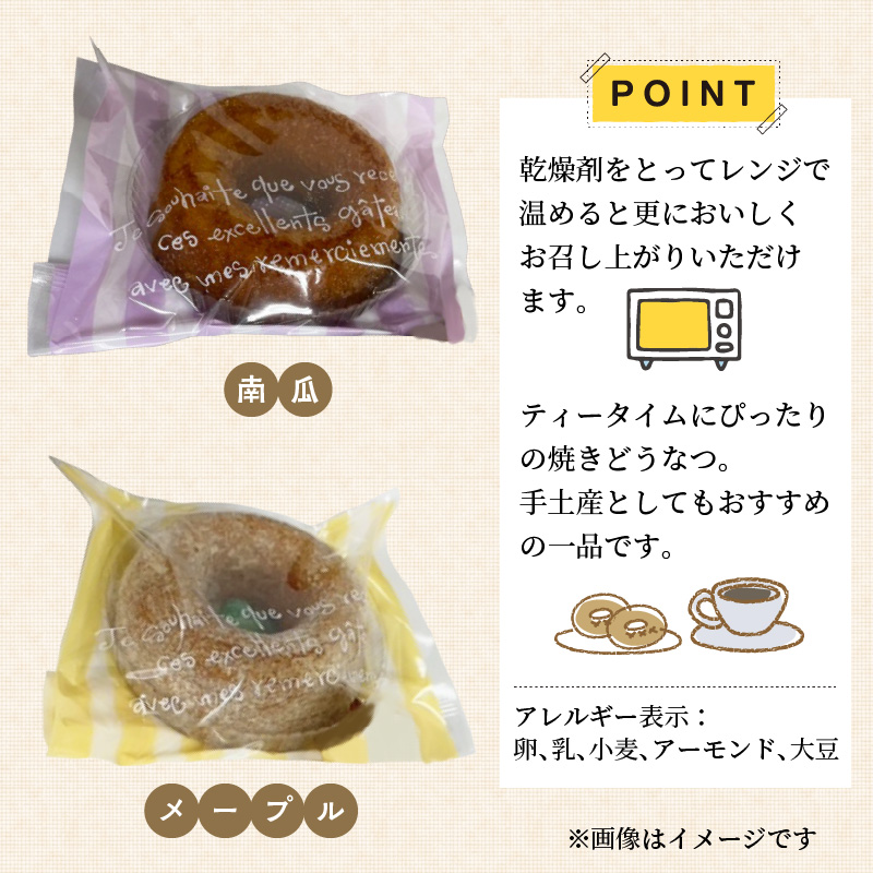 焼きどうなつ 6個入 ( ドーナツ 焼きドーナツ ヘルシー スイーツ おやつ お土産 )【060-0020】