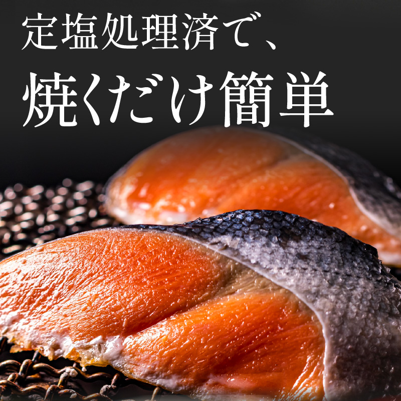 ミシン目入り真空 紅鮭半身姿切り身 ( 海鮮 魚介 お魚 魚 鮭 紅鮭 さけ サケ しゃけ 半身 時短 焼くだけ 簡単 贈答 贈り物 便利 お弁当 おかず 箱入り お中元 御中元 お祝い ギフト ふるさと納税 )【094-0084】