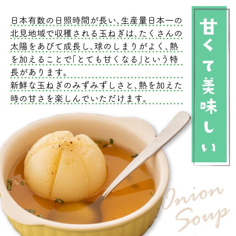JAきたみらいから直送する甘くて美味しい新鮮玉ねぎ 20kg Lサイズ【104-0008-2025】