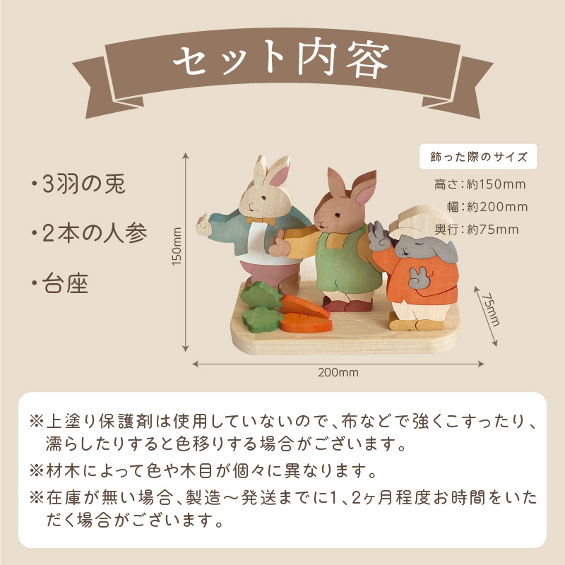 《14営業日以内に発送》うさぎたち ( ウサギ うさぎ インテリア 飾り 置物 木製 干支 置き物 贈り物 プレゼント 手作り )【108-0007】