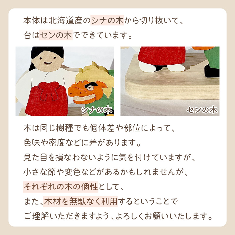 《14営業日以内に発送》国産の天然木を使用 シーズナルウッド「1月」 ( 獅子舞い 獅子舞 神社 置物 インテリア 飾り 木製 ふるさと納税 置物 神主 巫女 鳥居 シナの木 センの木 )【108-0008】