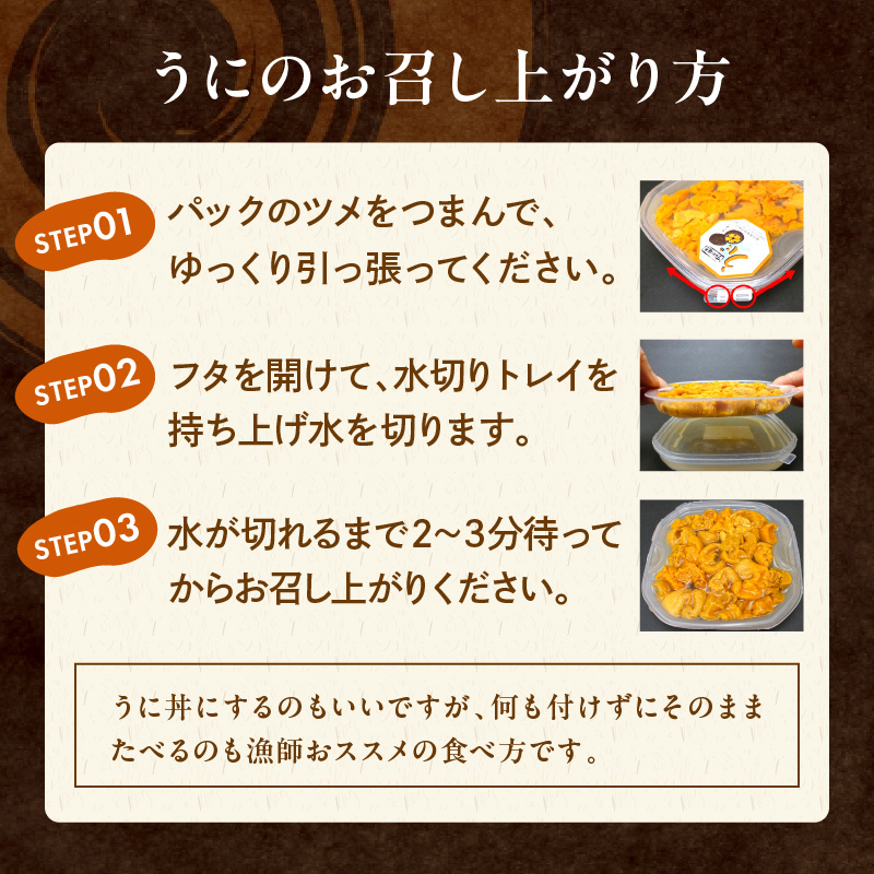 【予約：2026年4月中旬から順次発送】サロマ湖産 生うに ( 海鮮 雲丹 うに ウニ 塩水 生ウニ 生うに ウニ丼 エゾバフンウニ ムキ身 高級 1パック 期間限定 )【114-0006-2026】