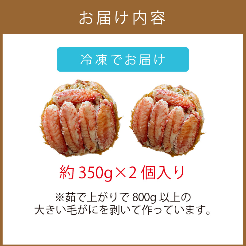 《14営業日以内に発送》オホーツク産 大きい毛がにの甲羅盛り 2個入り 冷凍 ( 毛がに かに カニ 蟹 甲羅盛 魚介類 北海道 )【114-0042】
