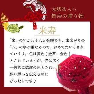 赤バラ88本 プレミアムソープフラワー ( ソープフラワー 石鹸 せっけん バラ 赤バラ 記念日 贈答 プレゼント 贈り物 花 フラワー 米寿 88 記念 お祝い )【122-0007】