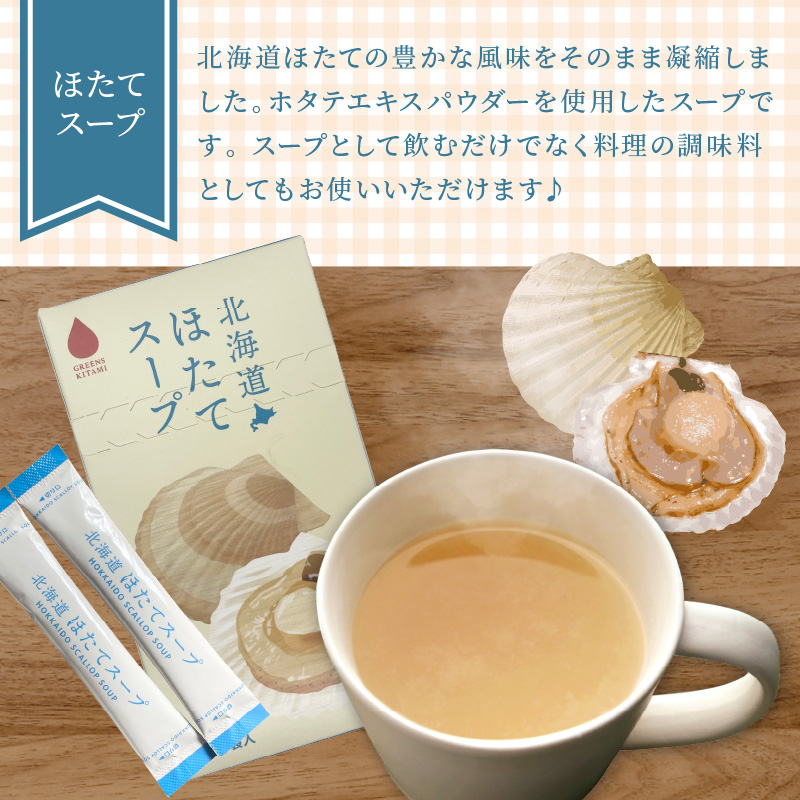 《7営業日以内に発送》大地と海の恵み北海道スープ 4種セット×2袋 計8袋セット ( スープ たまねぎ オニオン じゃがいも じゃがバタ こんぶ ほたて 帆立 野菜 小分け )【125-0079】
