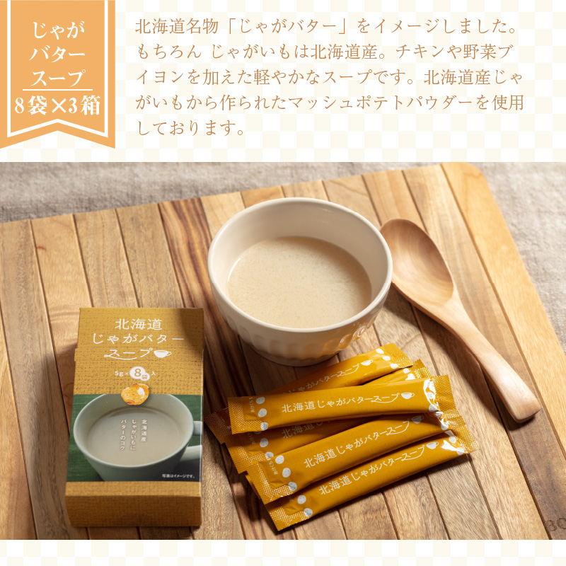 《14営業日以内に発送》大地と海の恵み北海道スープ 72食セット 3種×3箱 ( スープ 即席 オニオンスープ たまねぎスープ こんぶ じゃがバター )【125-0075】