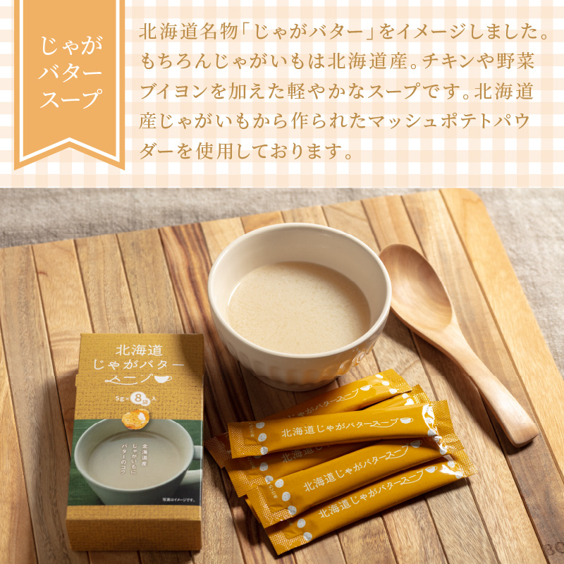 《14営業日以内に発送》たっぷり72食！!大地と海の恵み北海道スープセット 3種×3箱 ( 帆立 野菜 簡単 粉末 スープ )【125-0051】