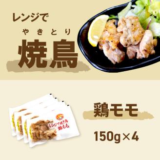 【冷凍】レンジで焼き鳥 12食セット ( 焼き鳥 やきとり 焼鳥 レンジ 時短 簡単 冷凍 鳥 肉 にく )【136-0003】