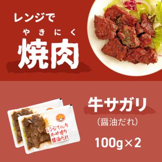 【冷凍】レンジで焼肉 6食セット ( 焼き肉 牛肉 サガリ カルビ ジンギスカン レンジ 冷凍 ふるさと納税 惣菜 )【136-0004】