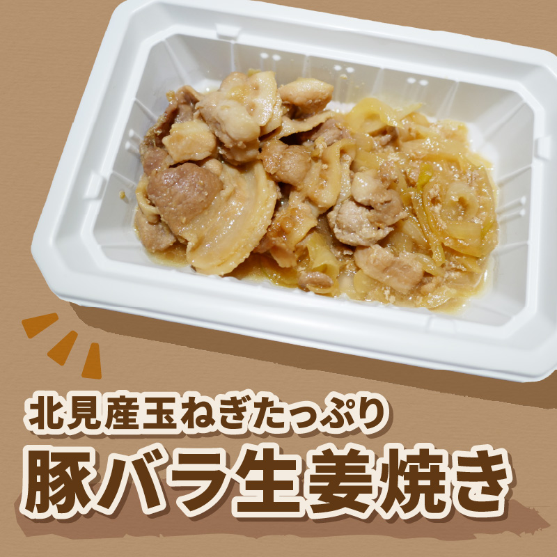 レンジで1品！北見産玉ねぎたっぷり豚バラ生姜焼き 4個 ( 玉ねぎ 豚 肉 総菜 冷凍 簡単調理 )【136-0036】