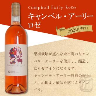《14営業日以内に発送》キャンベル・アーリー ロゼ 2020（辛口）( 飲料 アルコール お酒 酒 シャンパン ワイン ロゼ 辛口 )【138-0012】