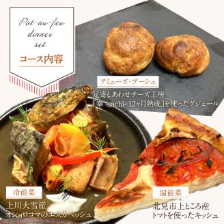 《14営業日以内に発送》オホーツクで獲れたエゾシカのポトフディナーセット 1人前 ( セット ディナー ポトフ エゾシカ 北海道 北見市 フレンチディナー 自宅ディナー レア食材 )【140-0012】