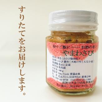 【無添加すりたてをお届け】ツーンとくる辛さ！やまわさび醤油味 2個入 ( 無添加 おかず 北海道 北見 山わさび わさび ワサビ やまわさび すりたて ふるさと納税 )【146-0003】