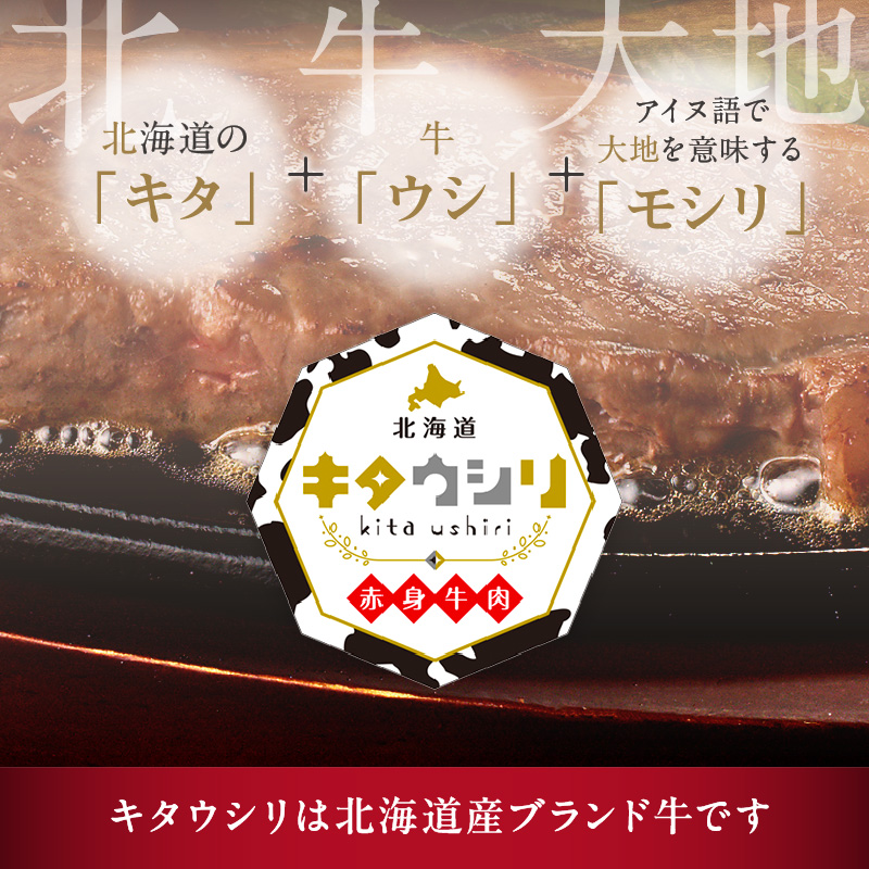 キタウシリ 牛サーロインステーキ 200g×3枚 ( 牛肉 サーロインステーキ 肉 ステーキ 赤身肉 ニク にく 北海道 国産牛 北見市 ブランド牛 赤身 ヘルシー 数量限定 )【173-0006】