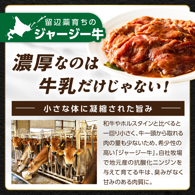 《7営業日以内に発送》シャージー牛のジンギスカン ジャージン 350g×3パック ( ジンギスカン 牛 肉 おかず 鍋 晩ご飯 )【182-0003】