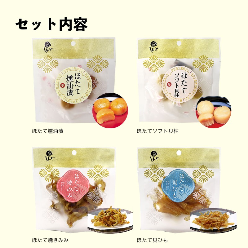 《7営業日以内に発送》北のおつまみプレミアムセット ( サーモン ほっけ いか たら ホタテ 貝柱 貝ひも ホタテみみ セット つまみ 珍味 )【186-0002】