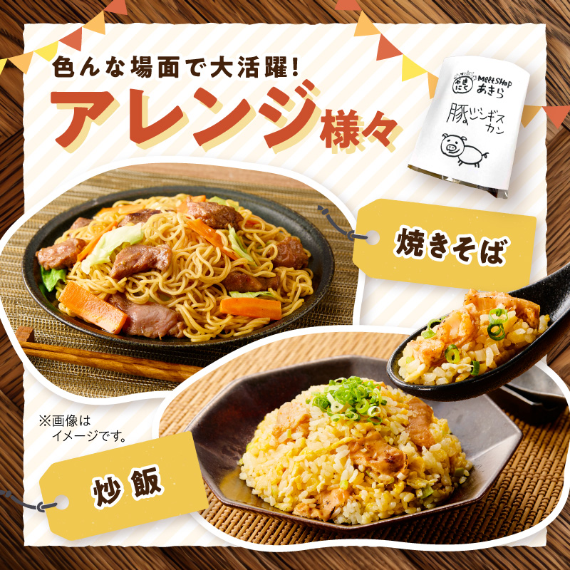 《7営業日以内に発送》豚ジンギスカン 300g×2パック ( 焼肉 ホルモン 肉 にく 豚 )【205-0006】