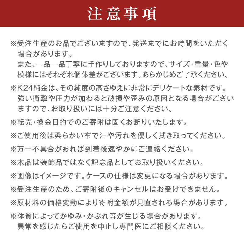 K24 純金 黄金の箸 ( 受注生産 24金 ゴールド コレクション )【220-0056】