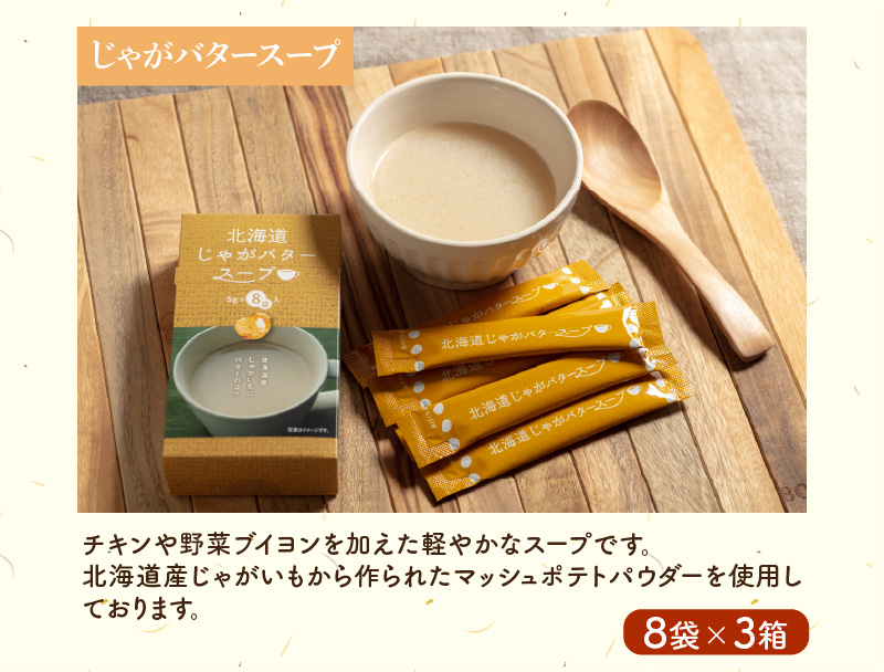 【隔月3回定期便】ほっとひといき。スープ72食 ( スープ 北海道 玉ねぎ たまねぎ 野菜 定期便 即席 個包装 注ぐだけ )【999-0191】