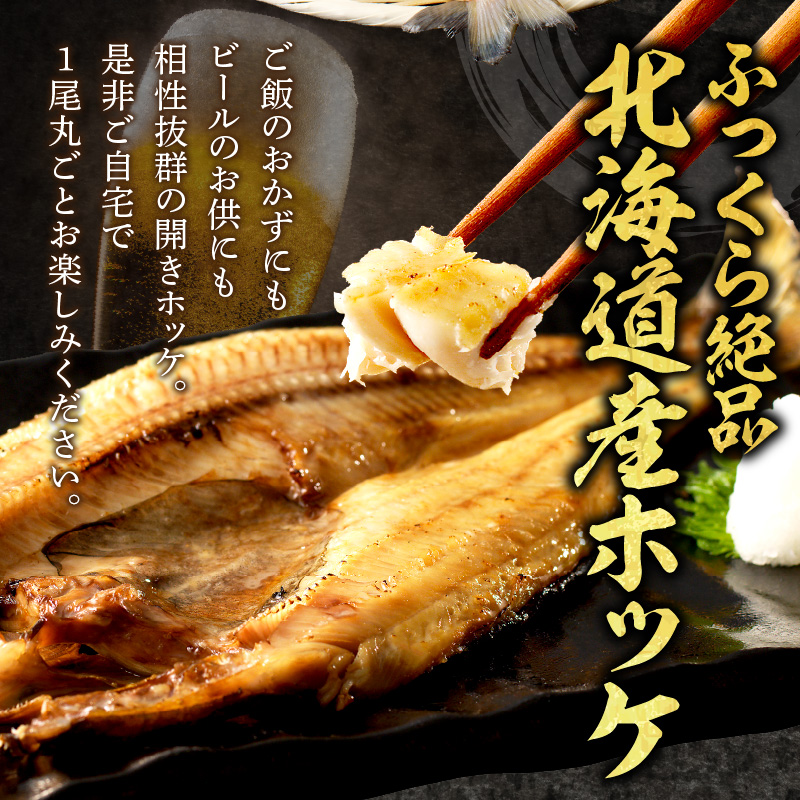 【3ヶ月定期便】ホッケ好きのホッケ好きによるホッケ好きのための ( 開きホッケ ほっけ ホッケ 北海道産 個包装 居酒屋 真空パック 7枚 3ヶ月 定期便 おつまみ おかず 焼魚 )【999-0205】