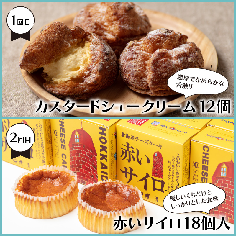 【6ヵ月定期便】地元で人気！スイーツ ( 人気 スイーツ 定期便 人気 北海道 北見 おやつ 6ヶ月 毎月お届け )【999-0194】