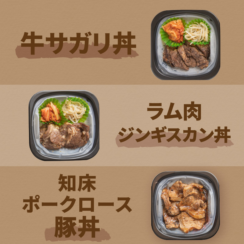 【3ヶ月定期便】レンジで丼！とん久セット ( 牛肉 ラム 豚肉 弁当 総菜 冷凍 簡単調理 )【999-0165】