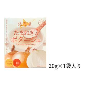 《7営業日以内に発送》旨味をぎゅっと凝縮 北海道たまねぎのポタージュ 1袋 ( たまねぎ コク 旨味 全国１位 玉ねぎ生産地 たまねぎポタージュ )【125-0006】