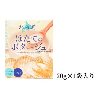 《7営業日以内に発送》オホーツク濃厚ほたての旨み 北海道ほたてのポタージュ 1袋 ( ほたて 旨味 ホタテエキスパウダー ほたてポタージュ )【125-0005】