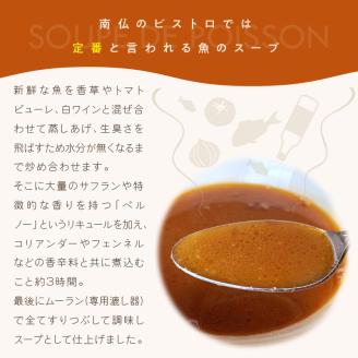 《14営業日以内に発送》オホーツク海の新鮮な魚介類で作ったスープ・ド・ポワソン 2人前 ( オホーツク海 加工品 海鮮 魚介スープ スープ ビストロ )【140-0005】