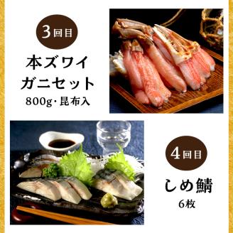 【6ヶ月定期便】海物語～北見からの贈り物～ ( 海鮮 定期便 ホッケ カニ さけ 鮭 蟹 しめ鯖 シメサバ 海鮮丼 貝 ほたて ホタテ つぶ貝 ウニ )【999-0188】