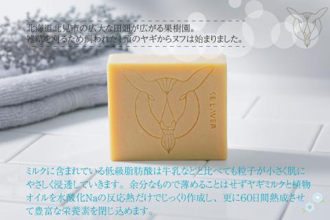 ゴートミルクソープ ( 石鹸 せっけん 敏感肌 アトピー 保湿 )【055-0005】