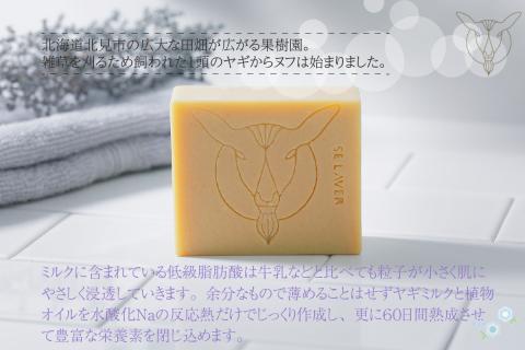 ゴートミルクソープ ラベンダー ( 石鹸 せっけん 敏感肌 アトピー 保湿 )【055-0007】