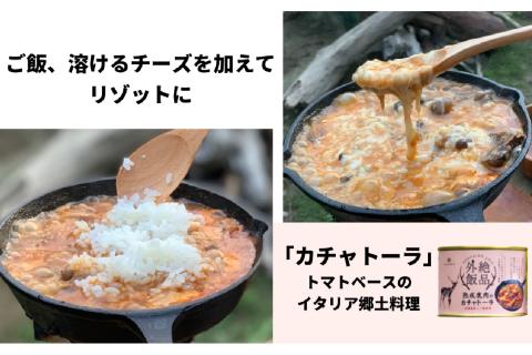【北海道産】熟成エゾ鹿肉 の缶詰「バクテー・カチャトーラ」2缶セット ( エゾ鹿 エゾシカ 肉 熟成 缶詰 北海道 ジビエ キャンプ アウトドア )【125-0027】