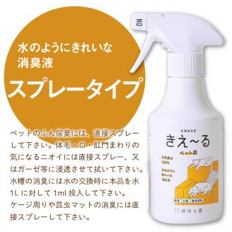 【3ヶ月定期便】きえ～るD ギフトボックス小 ペット用 D-KGP-25 ( 消臭 消臭剤 消臭液 スプレー ゼリー バイオ バイオ消臭 天然成分 定期便 )【999-0025】