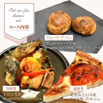 《14営業日以内に発送》白花豆と赤平産鴨モモ肉のカスレディナーセット 2人前 ( 北海道 北見市 鴨肉 ディナー ふるさと納税 フレンチ ジビエ )【140-0024】