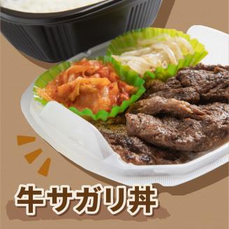 レンジで丼！牛サガリ丼 3個 ( 弁当 どんぶり 丼 サガリ 冷凍 簡単調理 )【136-0013】