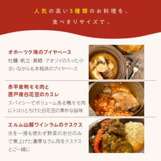 《14営業日以内に発送》【フランス料理でワインとマリアージュ】ちょっと贅沢！北海道フランス料理 ミニセットA 1人前 ( カスレ クスクス ラム )【140-0029】